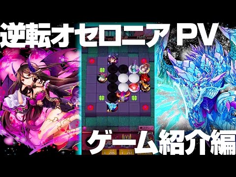 reverse-othello-othellonia-2-17-2-mod-apk